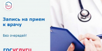 Минздрав РК напоминает о возможности дистанционной записи на прием к врачу - Раздольненский район