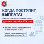 О мерах государственной поддержки юридических лиц и индивидуальных предпринимателей в туристической индустрии