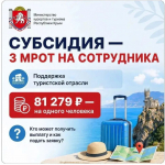 О мерах государственной поддержки юридических лиц и индивидуальных предпринимателей в туристической индустрии