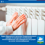 Информация для жителей Раздольненского района в связи с предстоящим отопительным сезоном