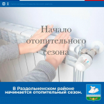 В Раздольненском районе стартует отопительный сезон 2026–2027 годов
